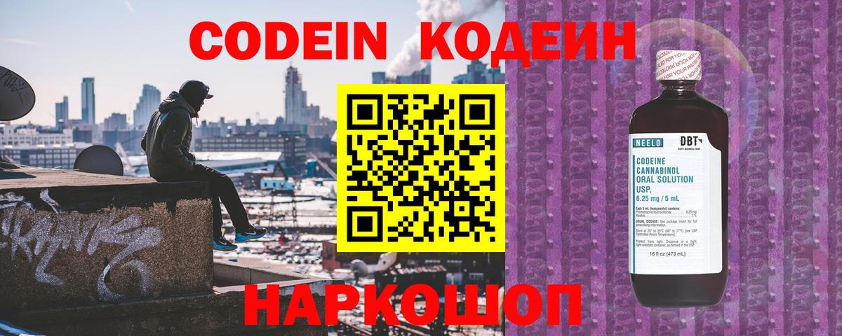 Кодеин Purple Drank Лесной