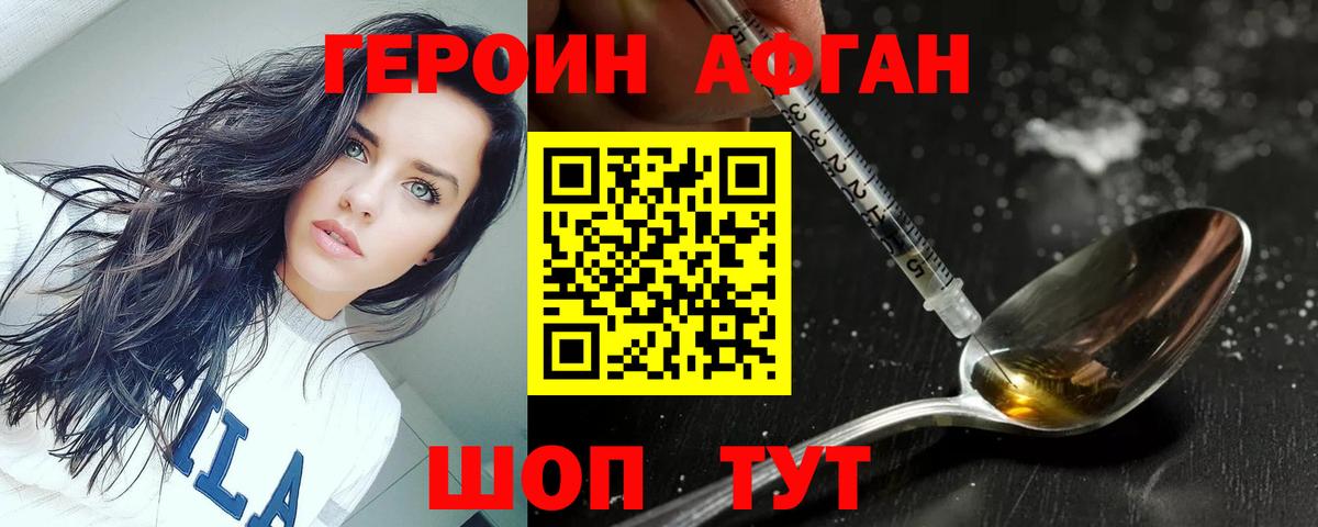 ГЕРОИН Афган  Вход с VPN  Лесной 